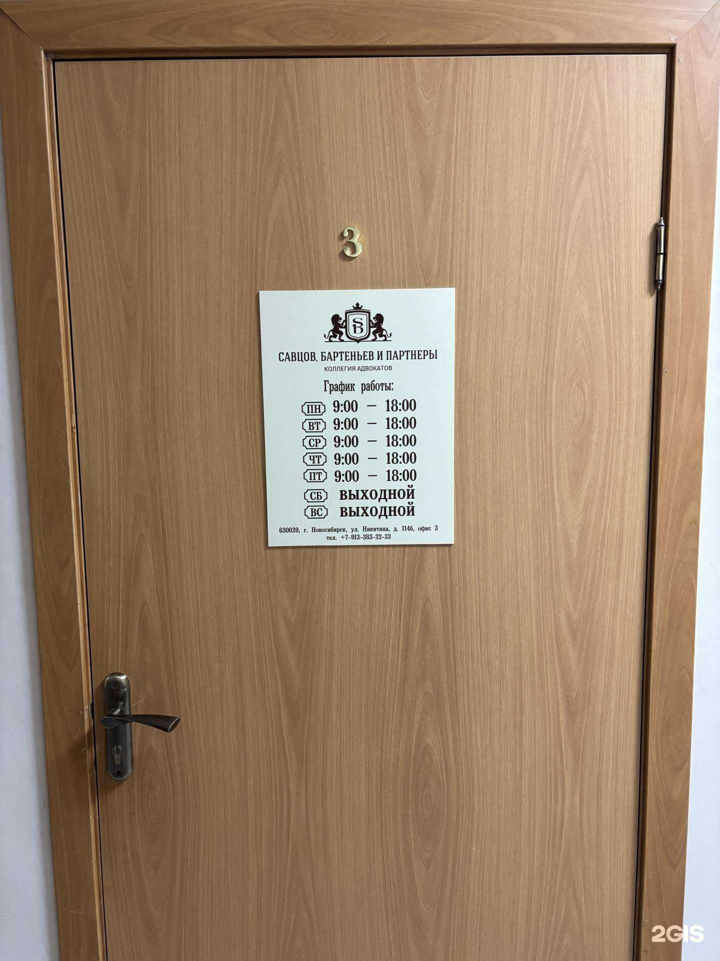 Отзывы на компанию Савцов, Бартеньев и партнеры в г. Новосибирск c фото