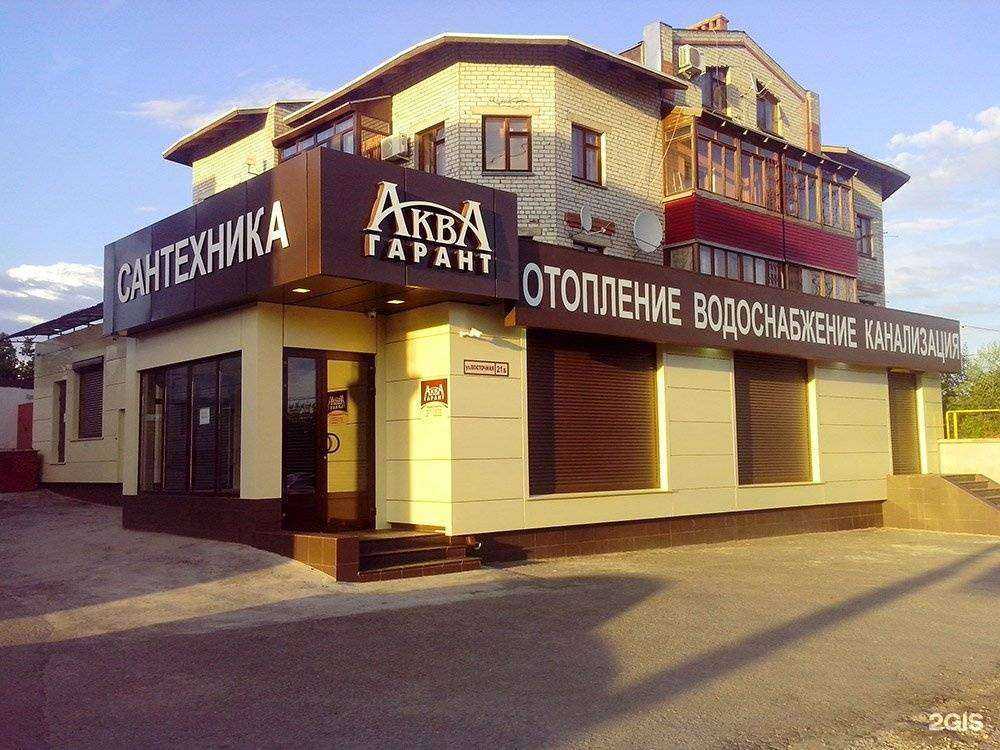 Отзывы на компанию Аква-Гарант в Волгограде c фото - фотография 2 из 2