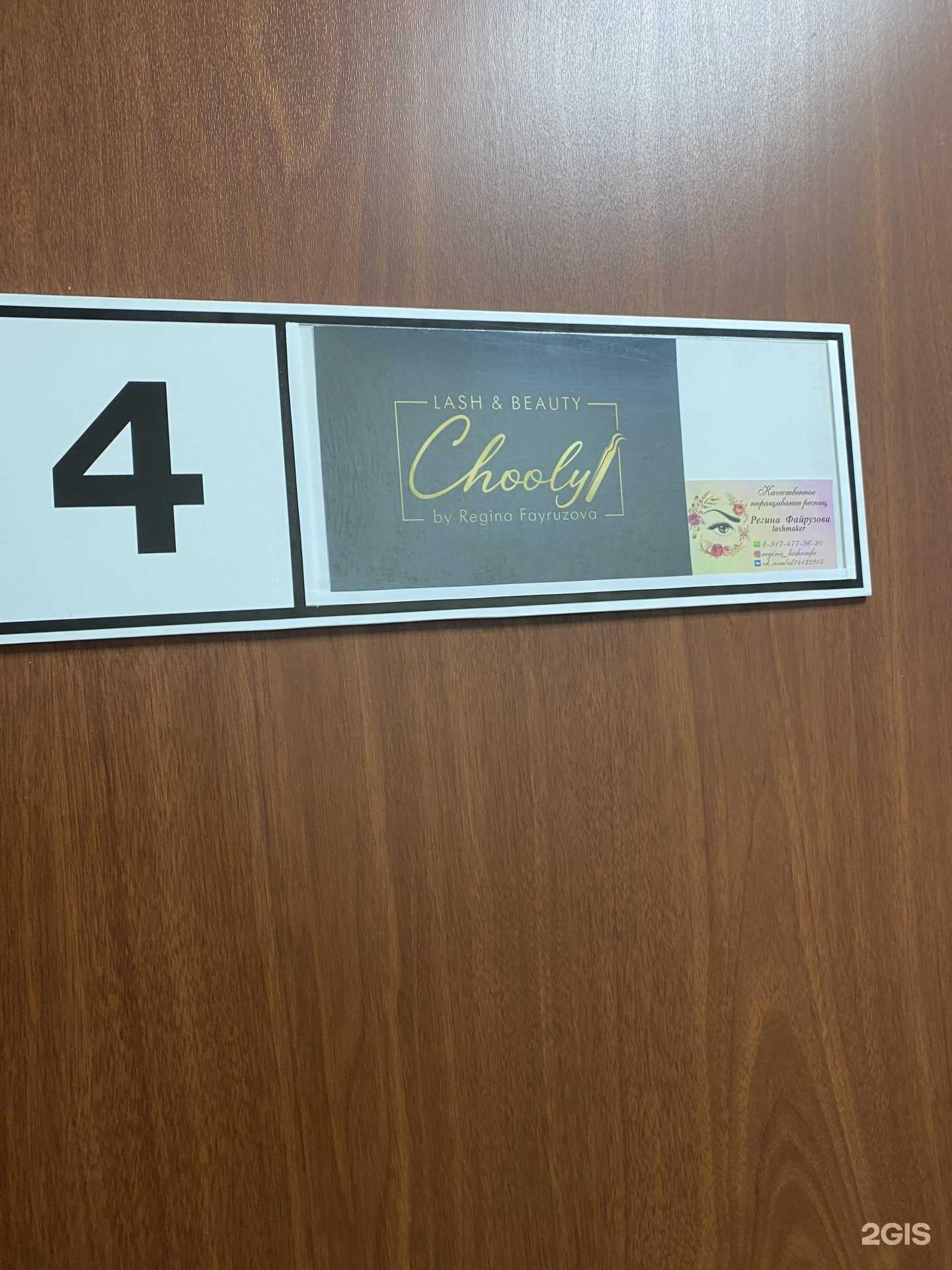 Отзывы на компанию Chooly в Уфе c фото