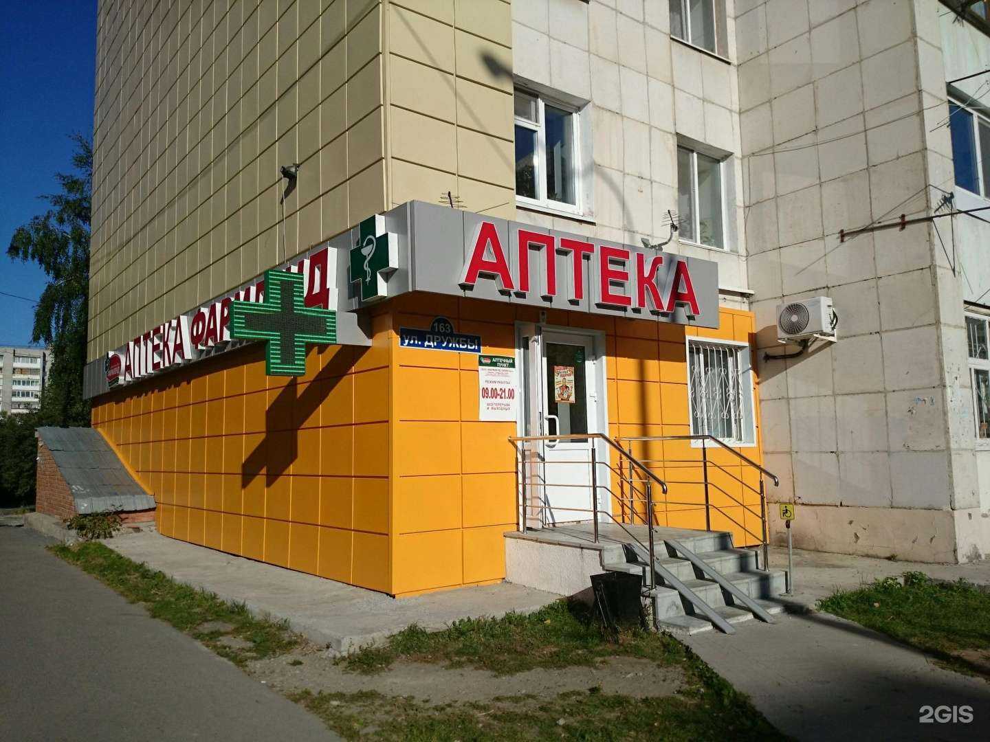 Отзывы на компанию Фармленд в Тюмени c фото