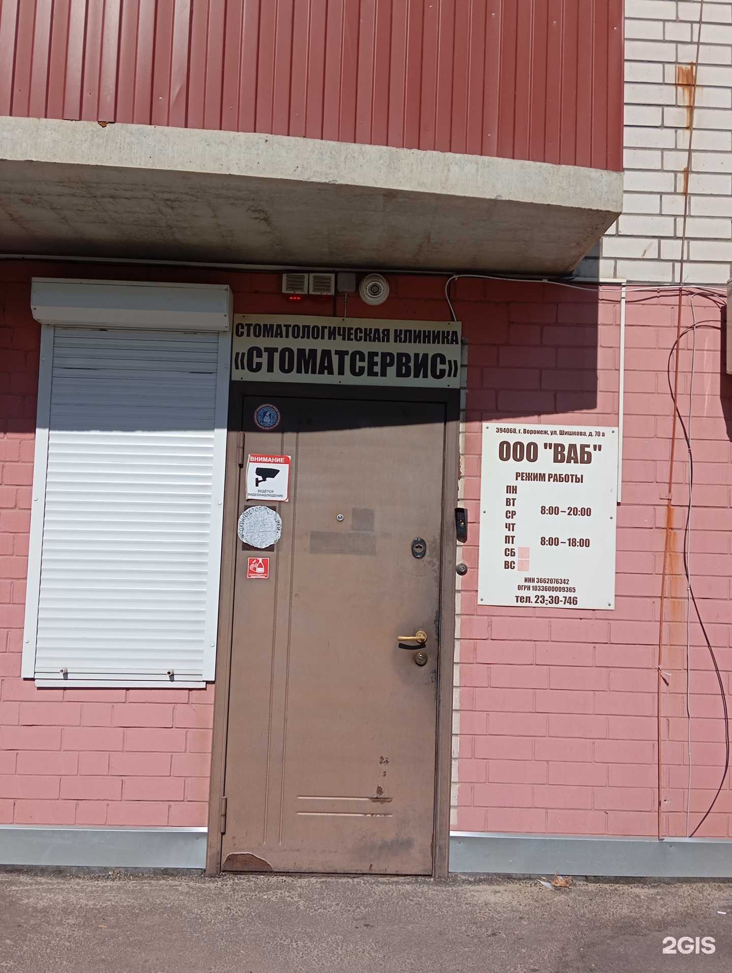 Отзывы на компанию Ваб в Воронеже c фото