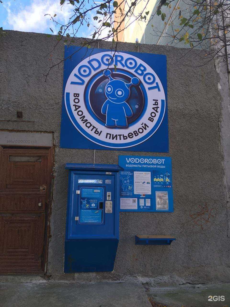 Отзывы на компанию Vodorobot в Екатеринбурге c фото