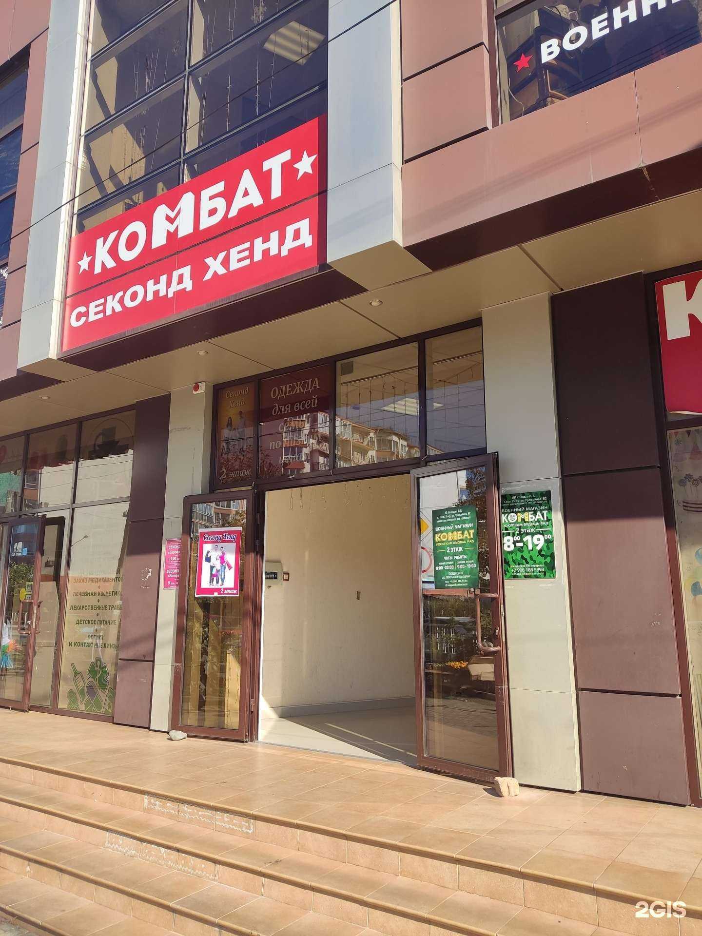 Отзывы на компанию Секонд-хенд в Сочи c фото