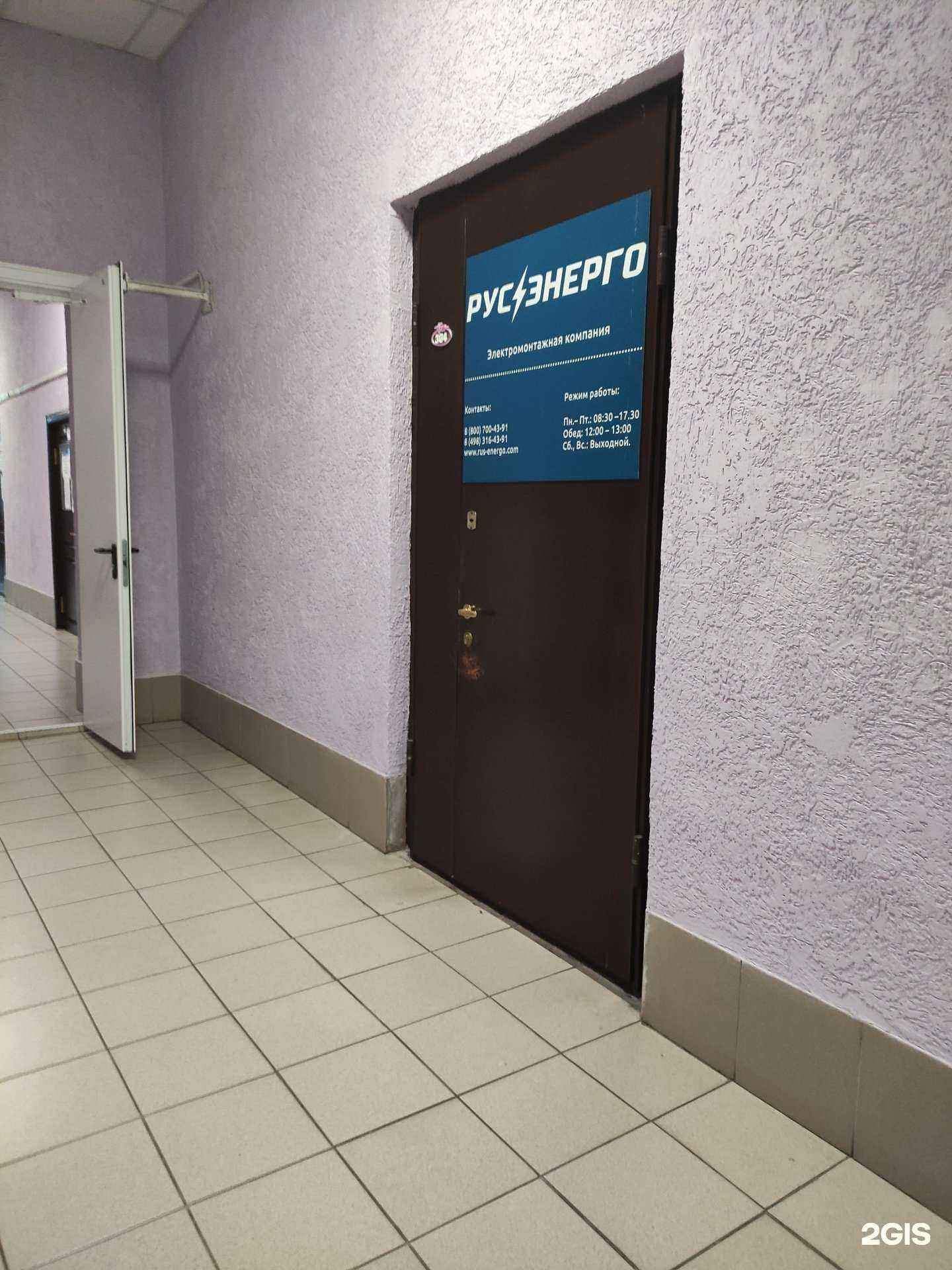 Отзывы на компанию РусЭнерго в г. Истра c фото