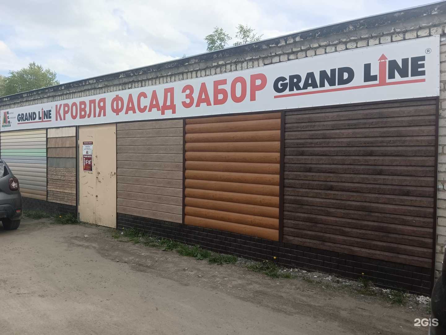 Отзывы на компанию Grand line в г. Муром c фото