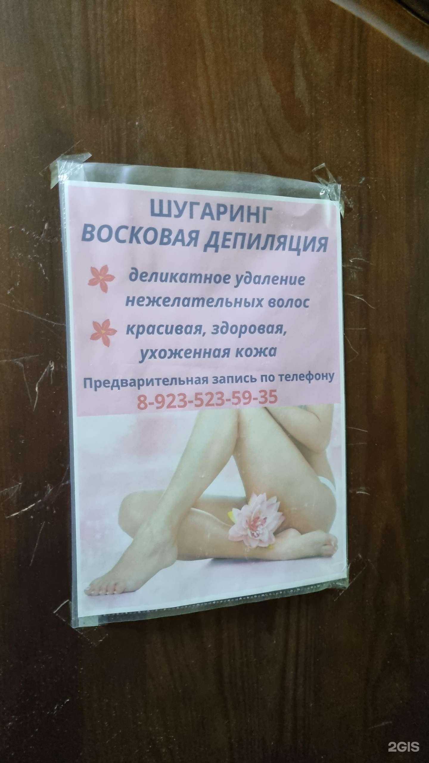 Отзывы на компанию Шугаринг в Междуреченске c фото