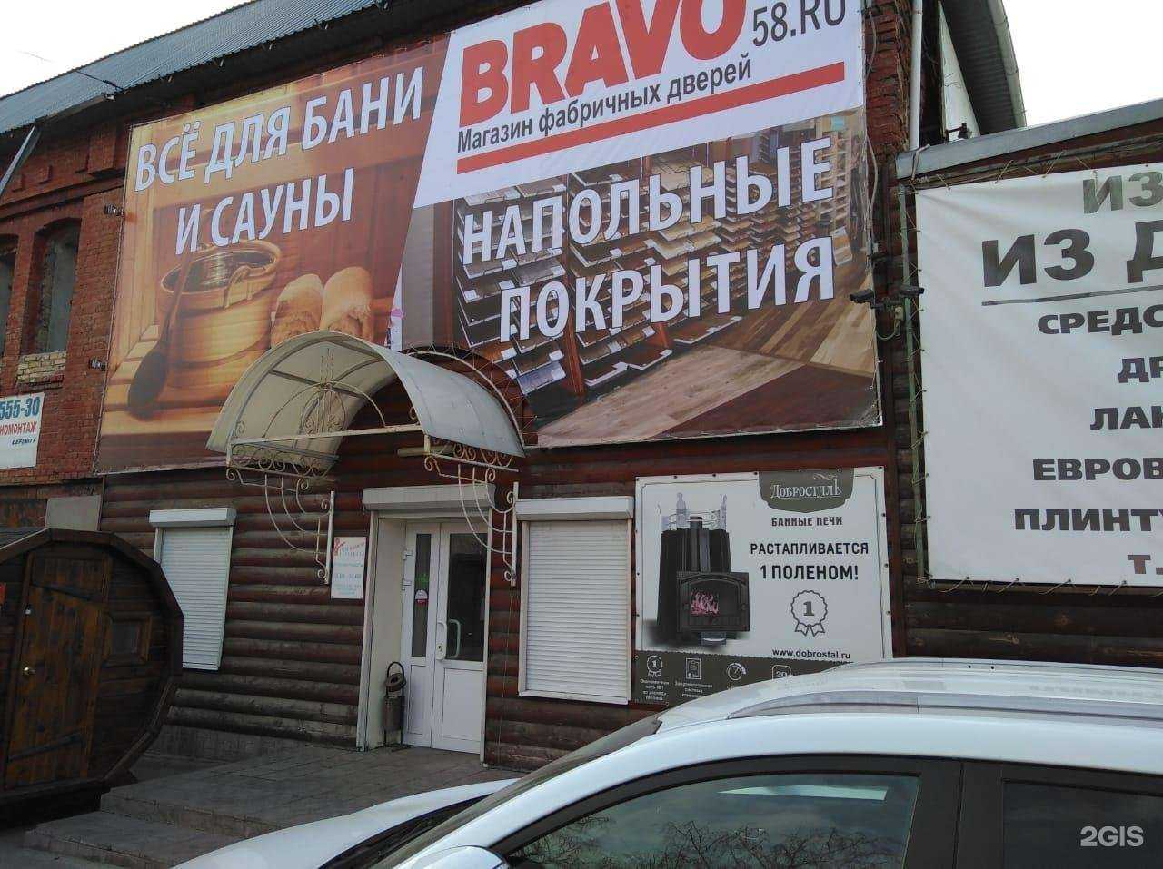 Отзывы на компанию Bravo58 в г. Пенза c фото