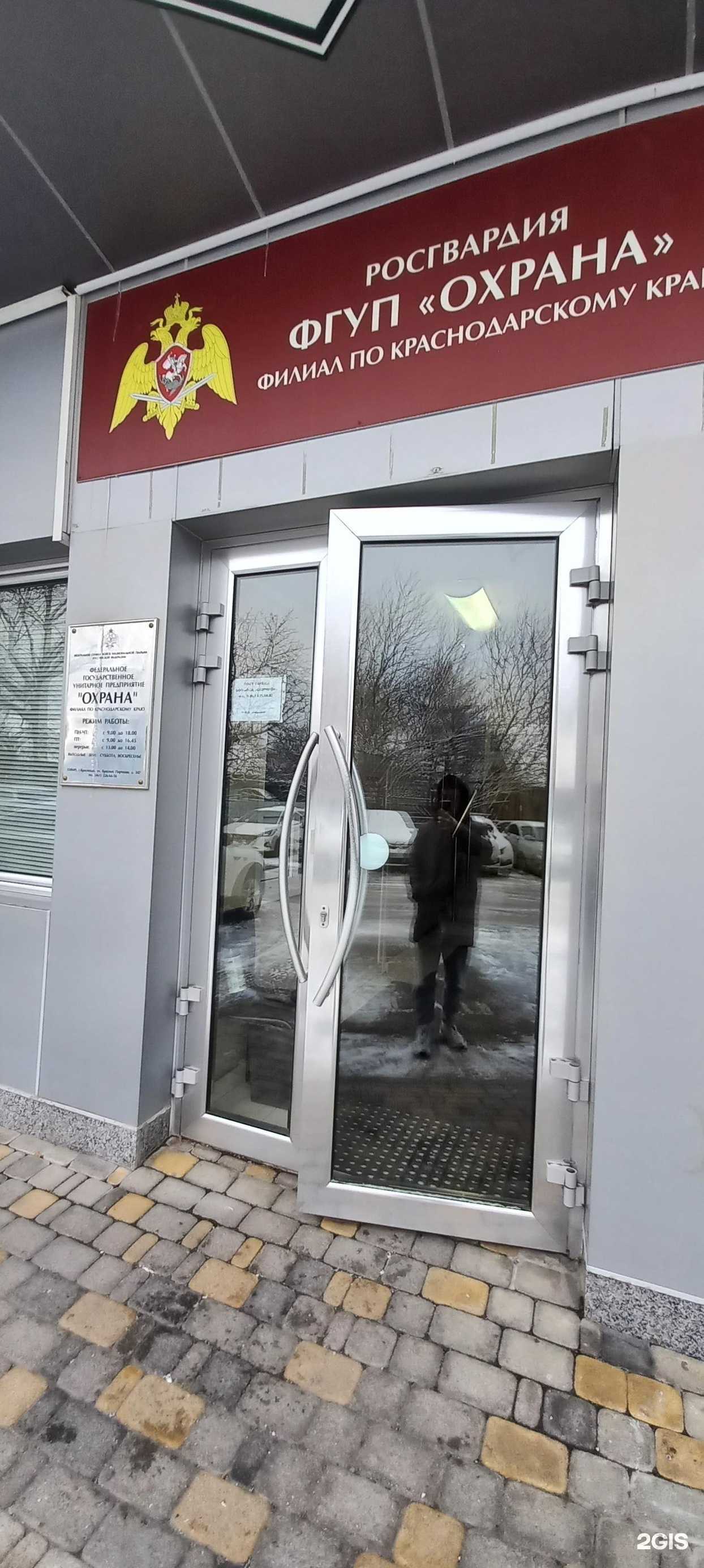 Отзывы на компанию Охрана Росгвардии в г. Краснодар c фото