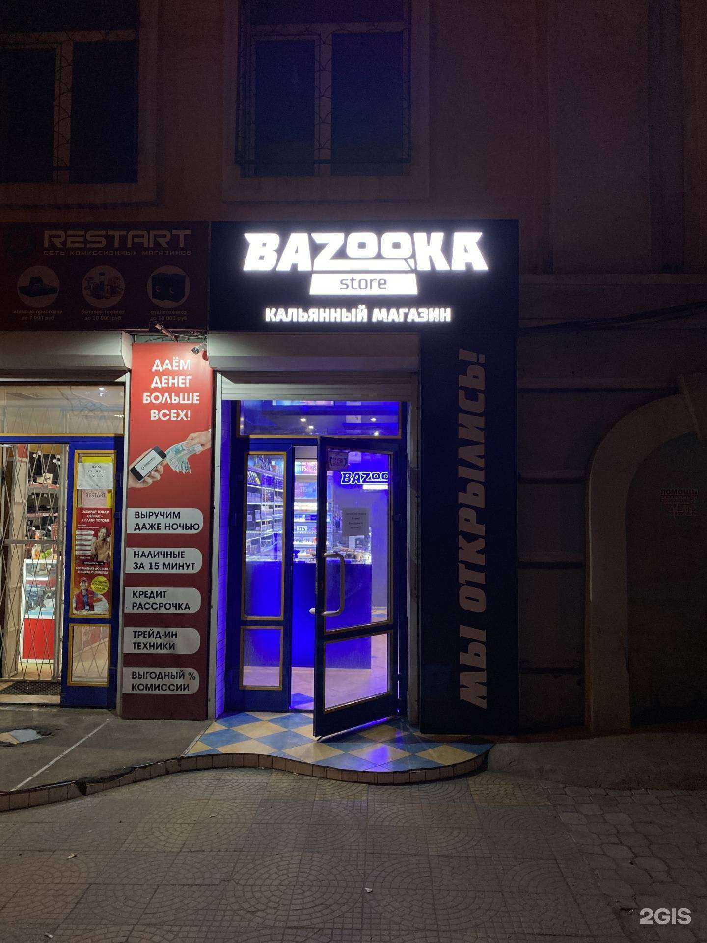 Отзывы на компанию Bazooka Store в Чите c фото