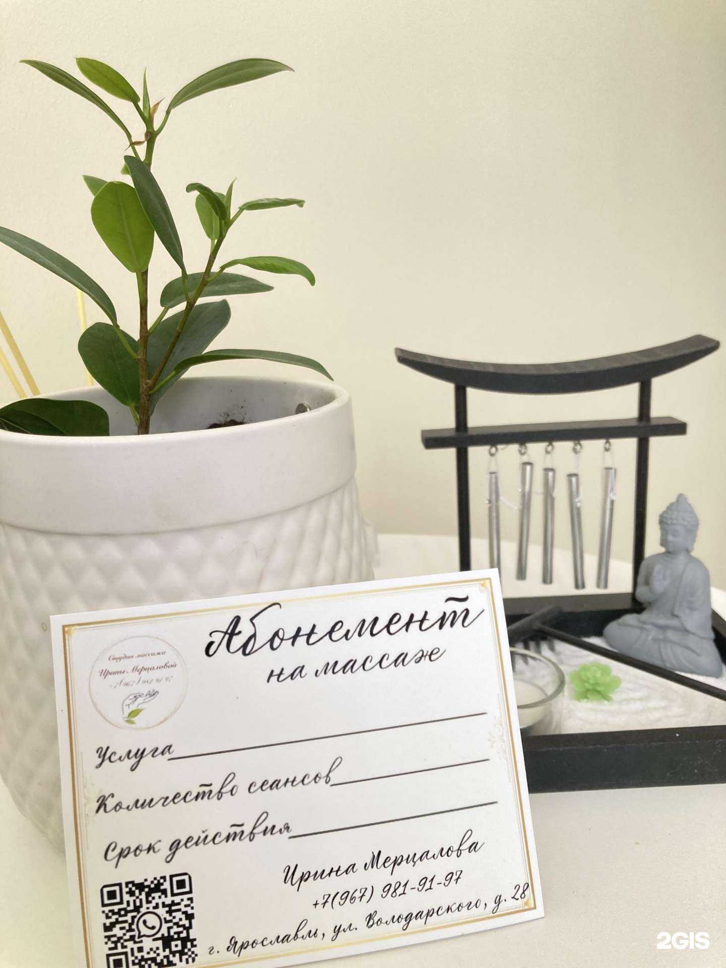 Отзывы на компанию Студия массажа в г. Ярославль c фото
