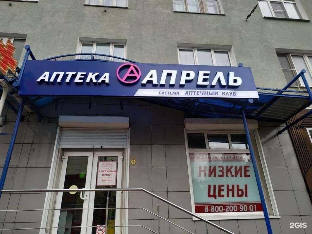 Отзывы на компанию Апрель в г. Курск c фото