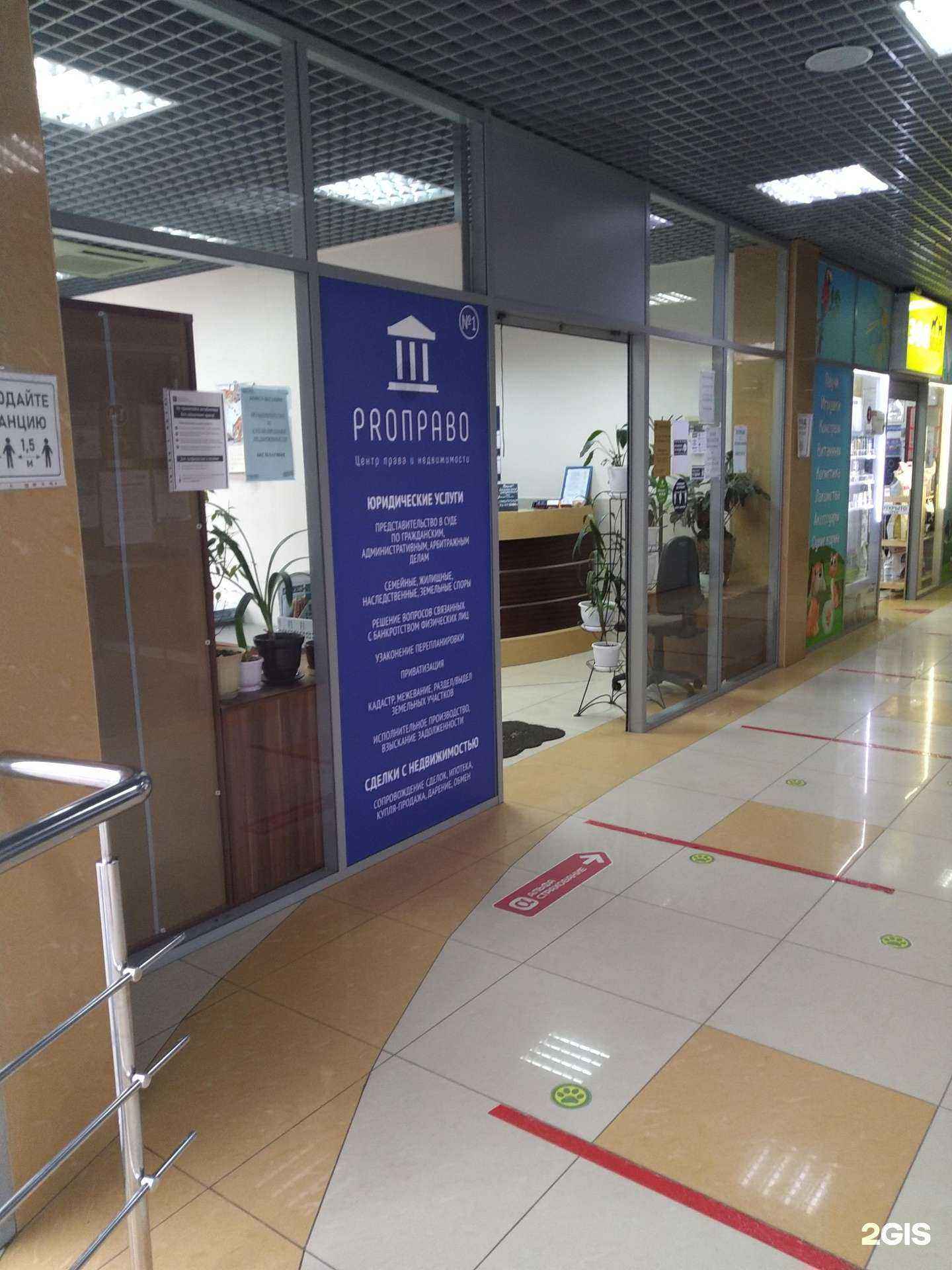 Отзывы на компанию Proправо в Балашихе c фото