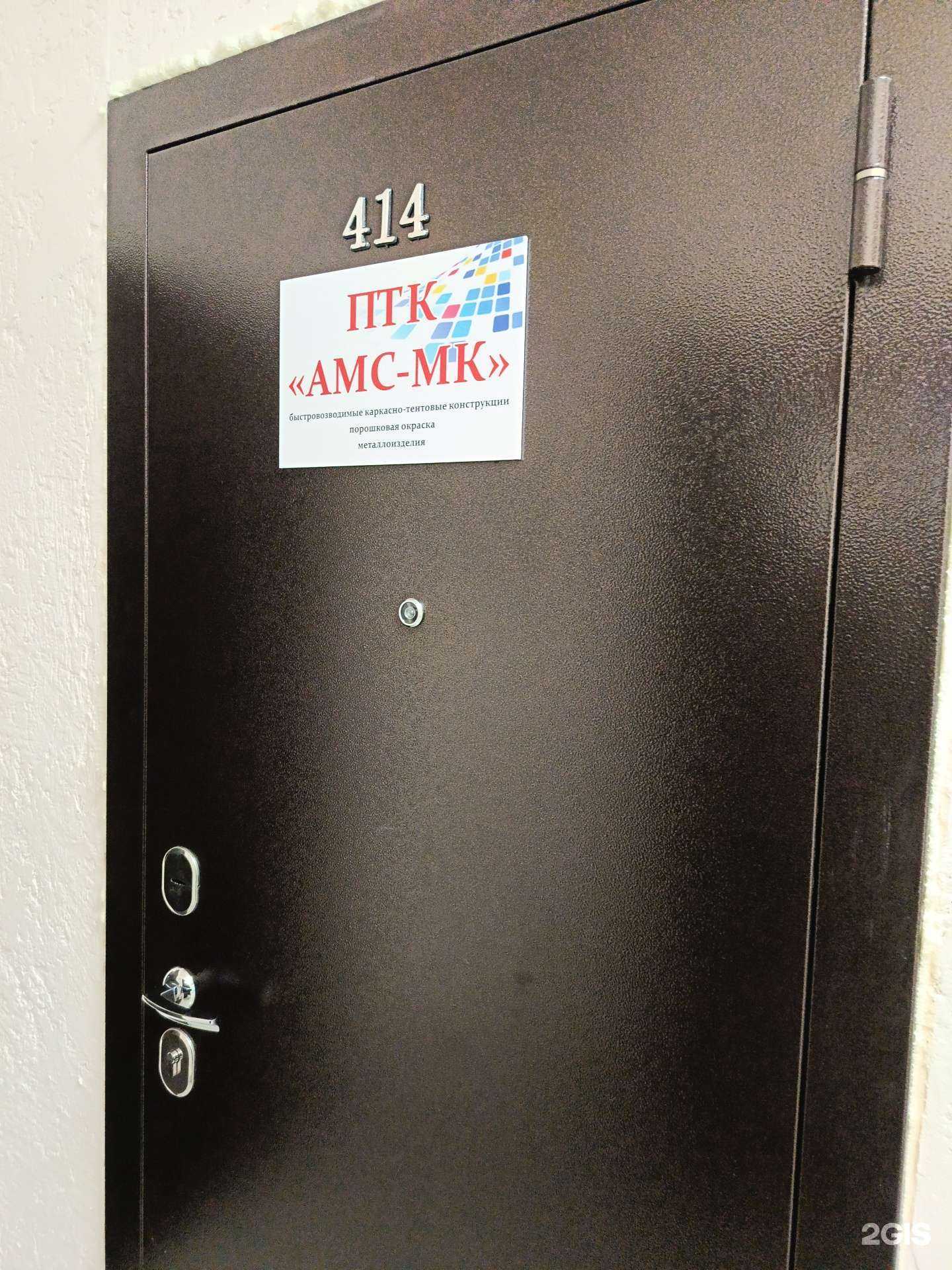 Отзывы на компанию Амс-Мк в Новосибирске c фото