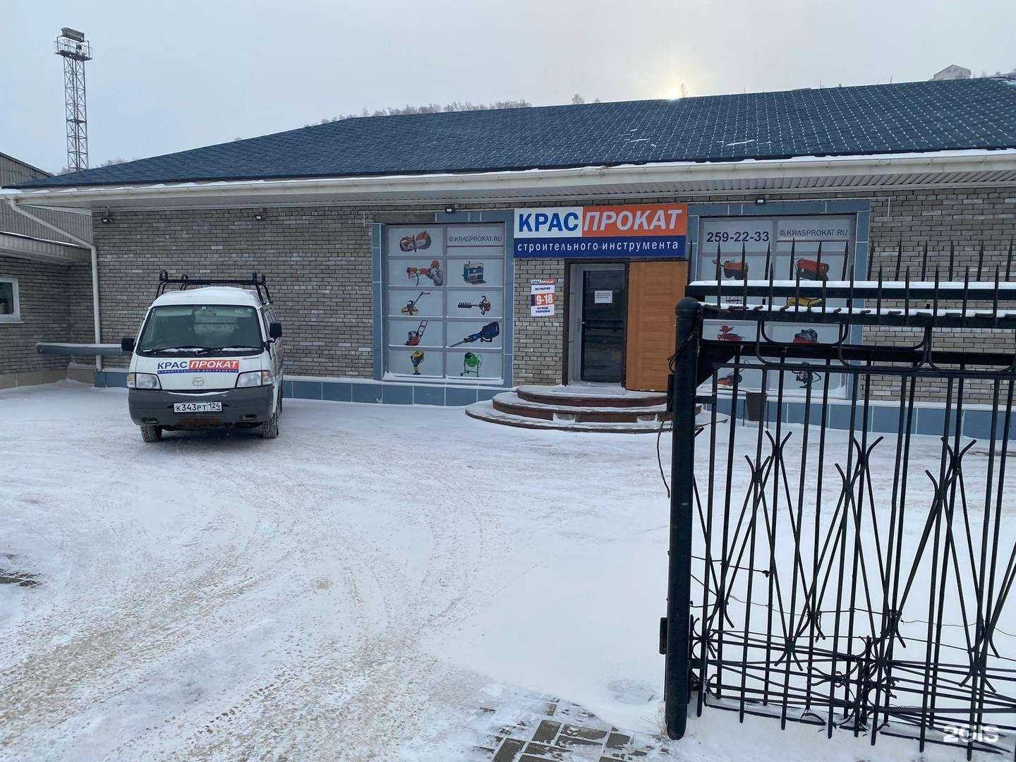 Отзывы на компанию Краспрокат в г. Красноярск c фото