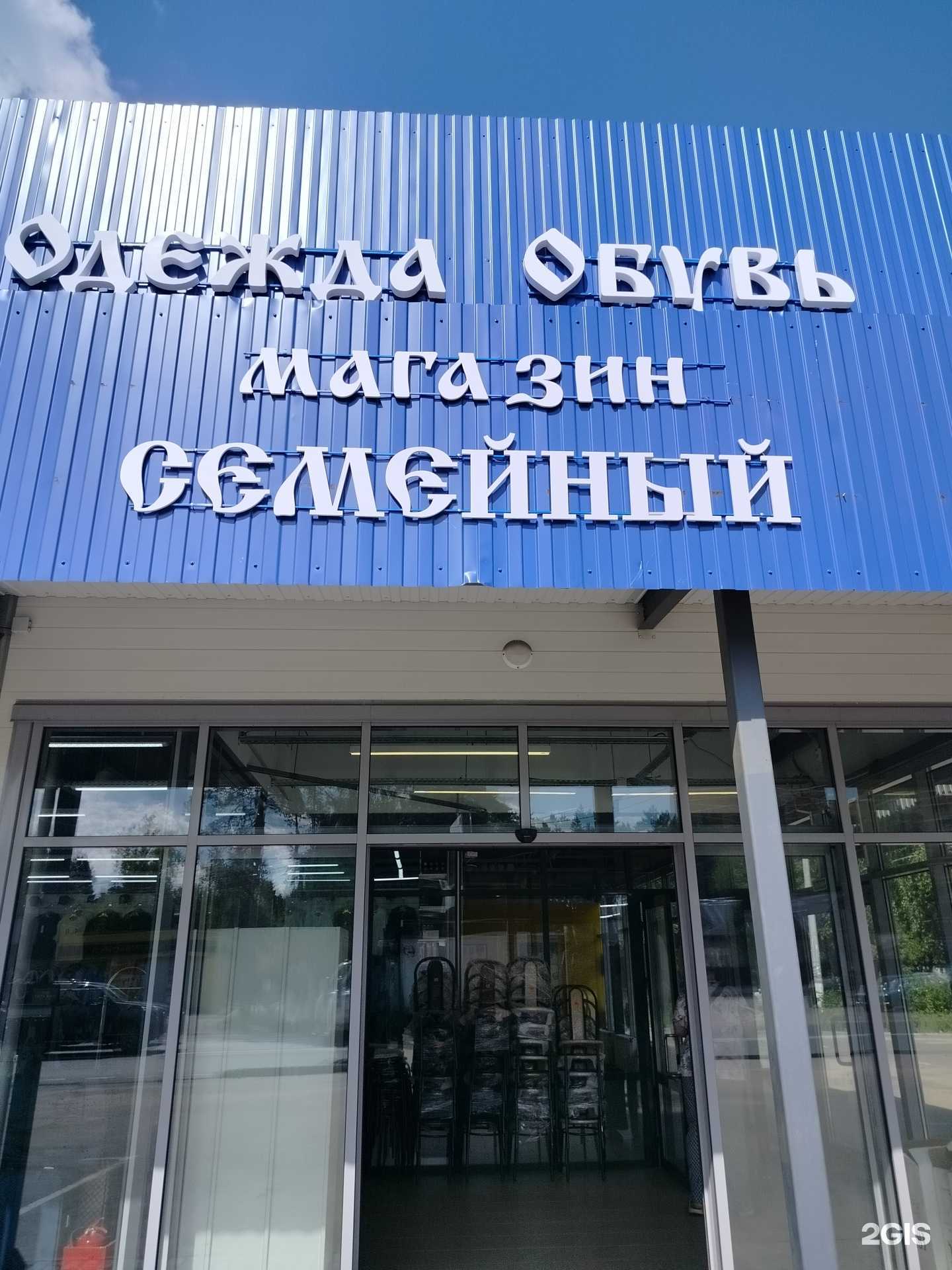 Отзывы на компанию Семейный в Раменском c фото