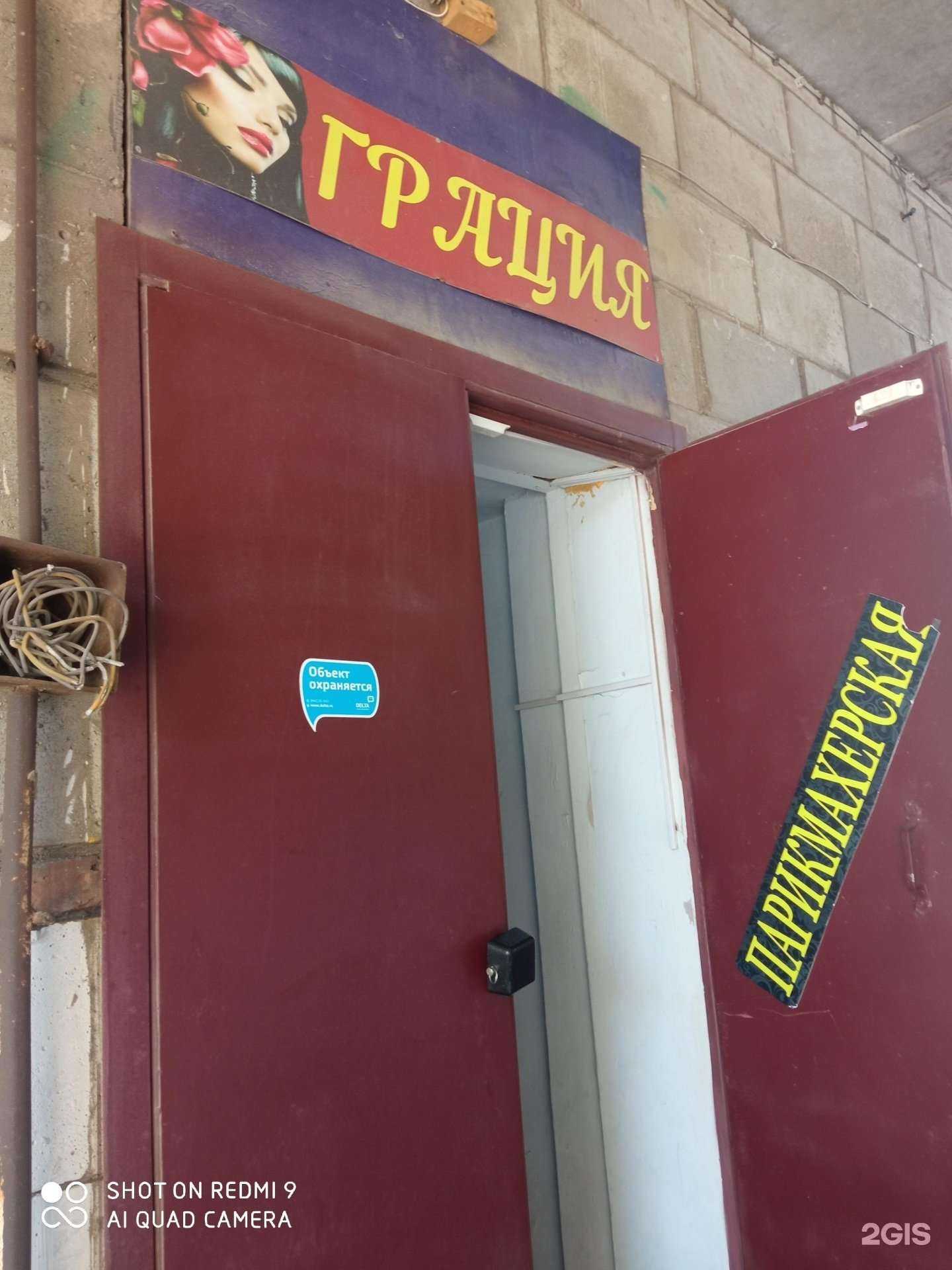 Отзывы на компанию Грация в Волгограде c фото