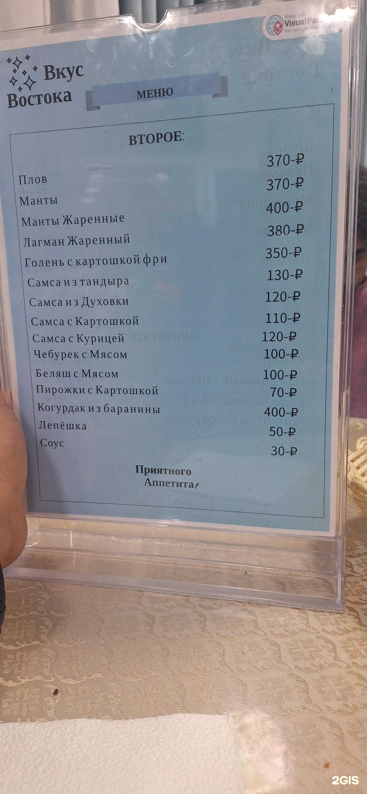 Отзывы на компанию Вкус востока в Сургуте c фото