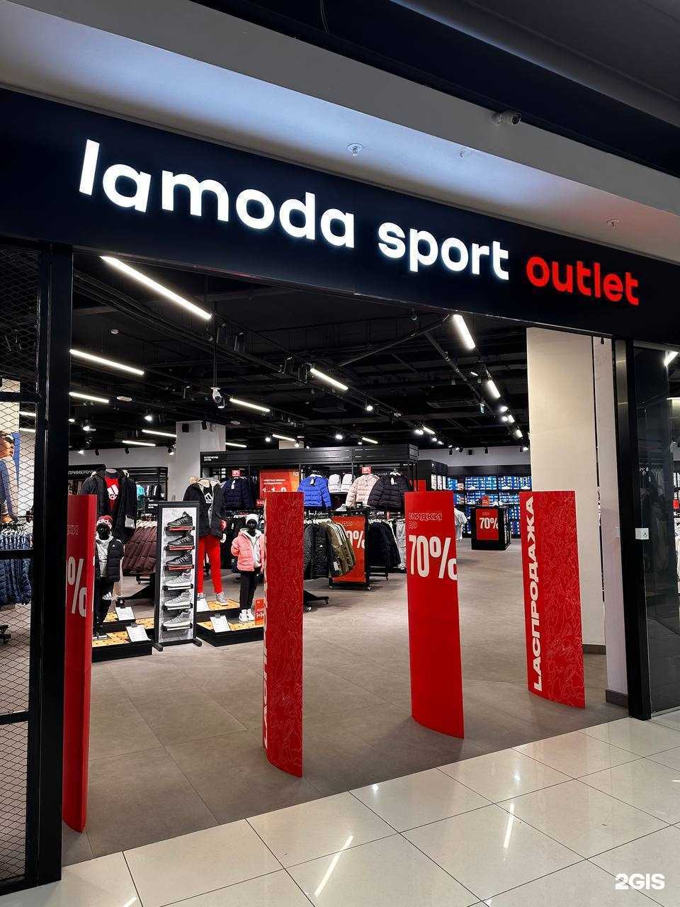 Отзывы на компанию Lamoda Sport Outlet в г. Екатеринбург c фото