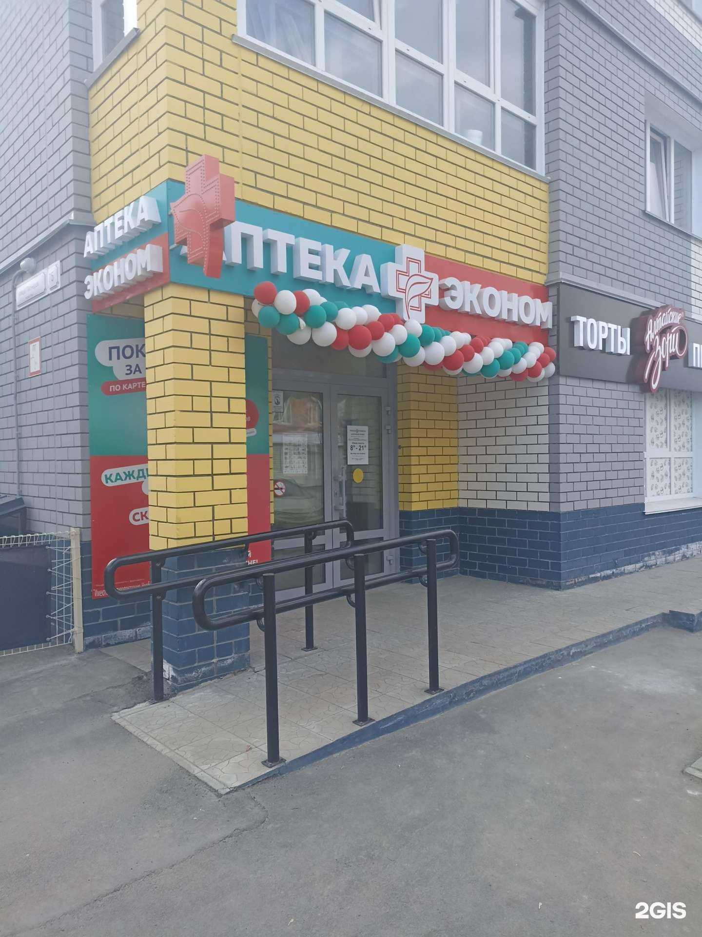 Отзывы на компанию Аптека Эконом в г. Барнаул c фото