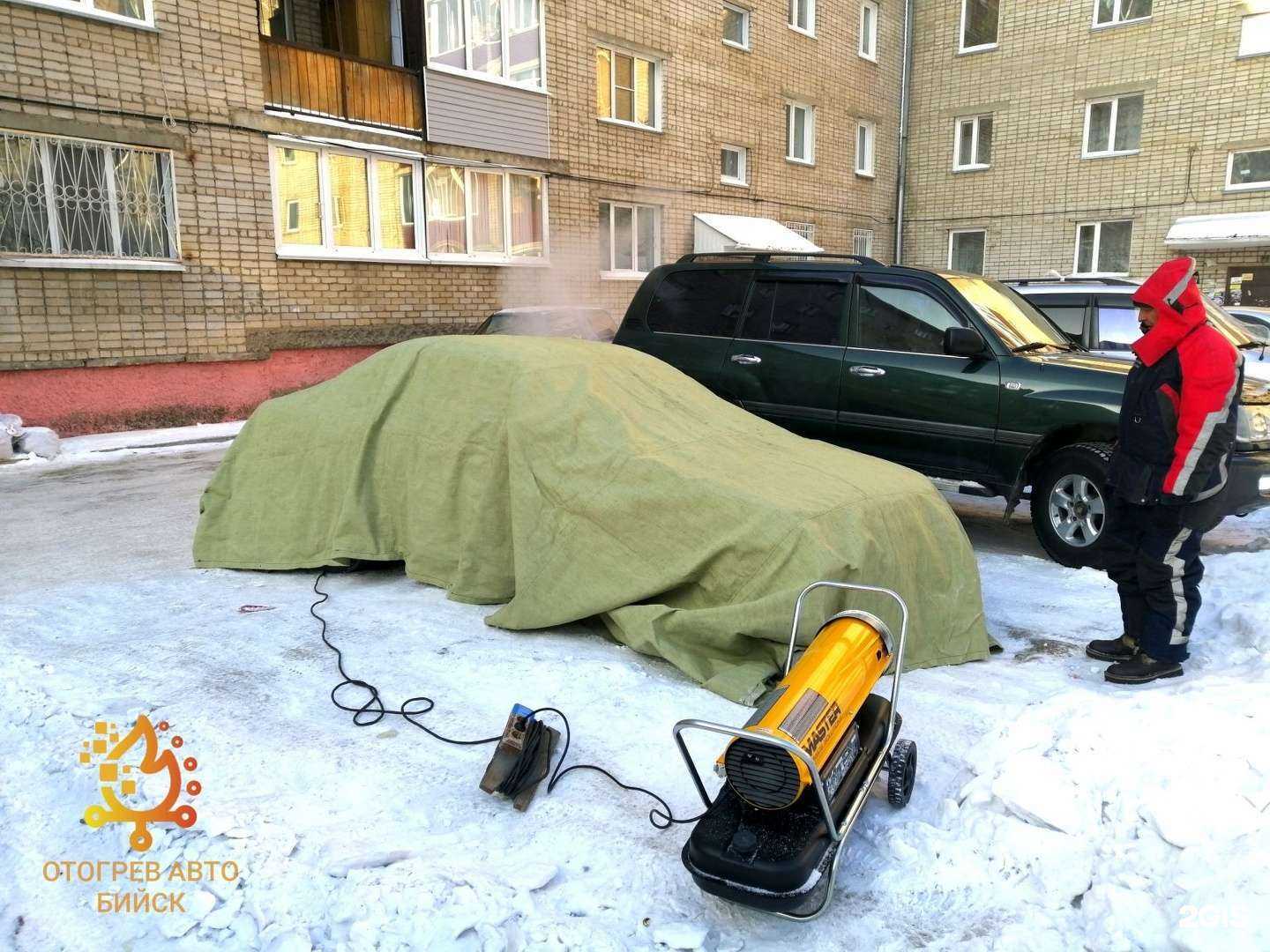 Отзывы на компанию Служба по отогреву автомобилей в г. Бийск c фото