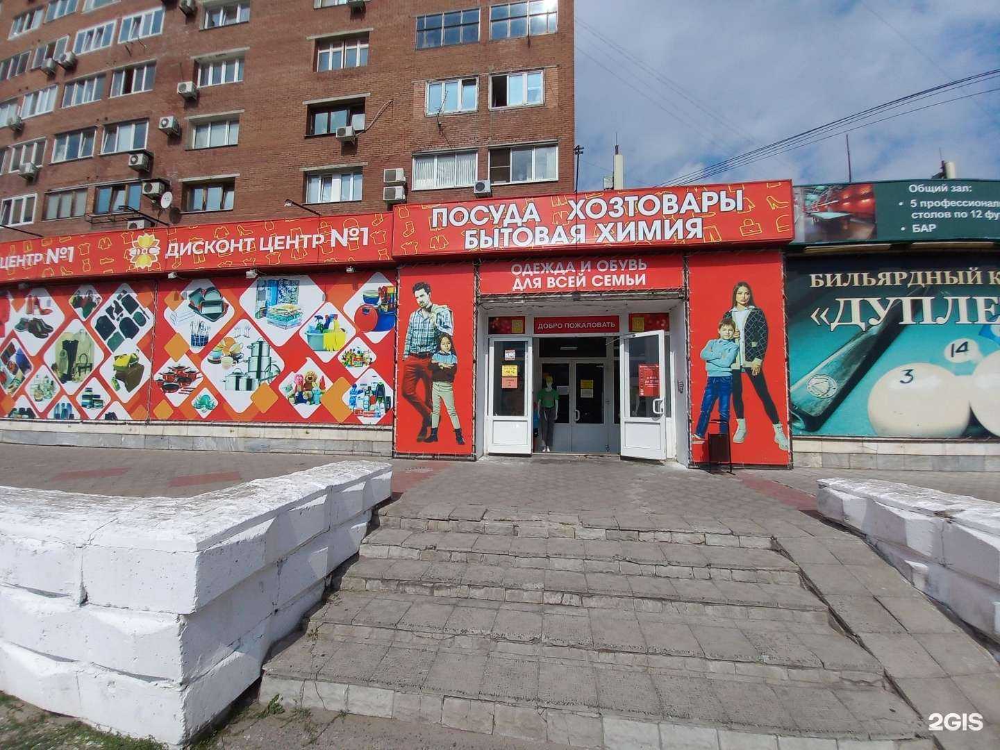 Отзывы на компанию Дисконт-центр №1 в г. Тольятти c фото