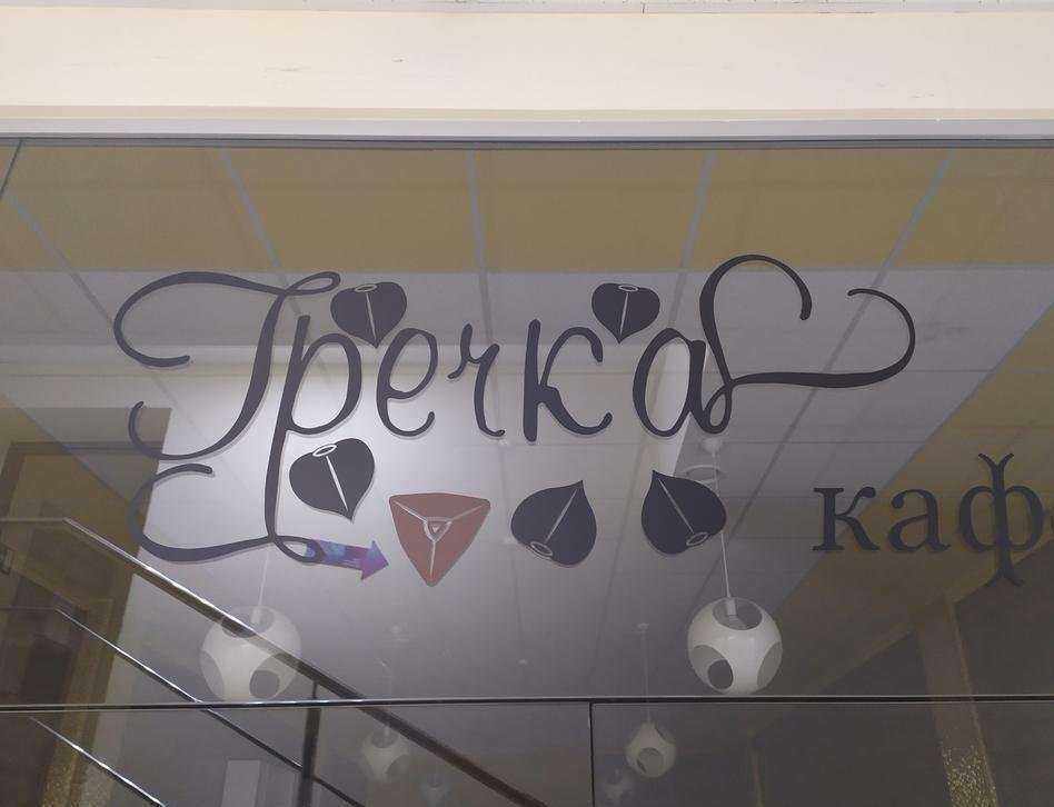 Отзывы на компанию Гречка в Самаре c фото