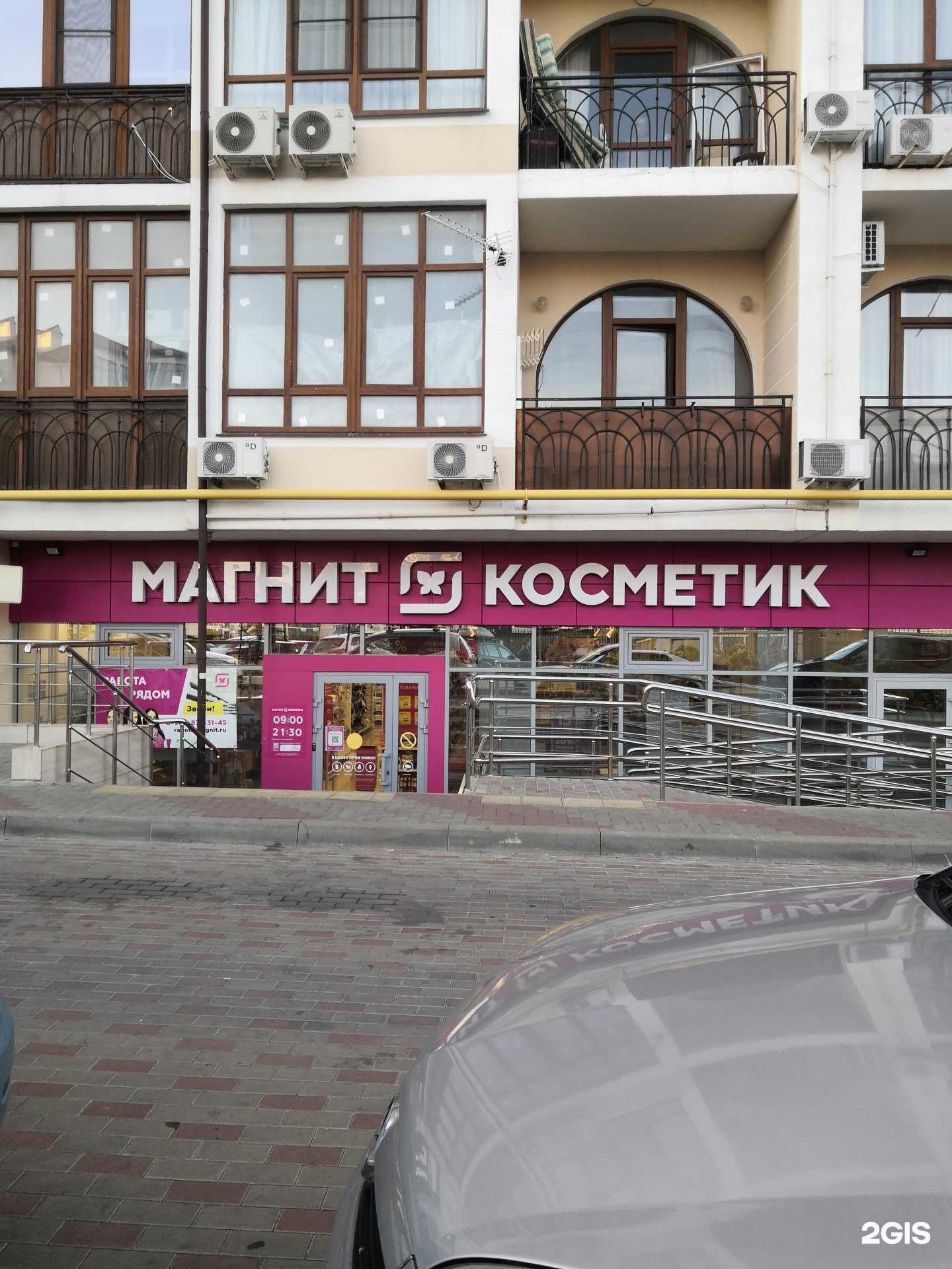 Отзывы на компанию Магнит Косметик в г. Геленджик c фото