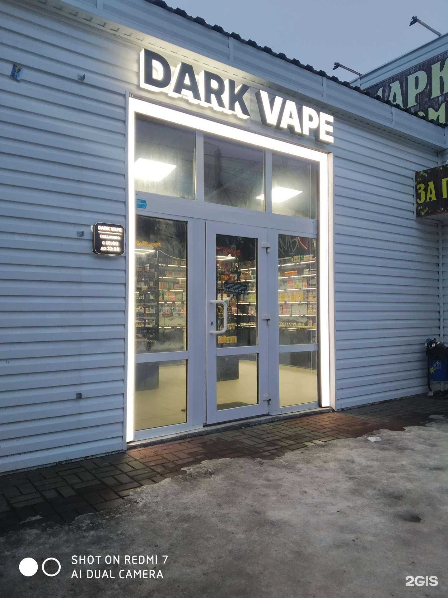 Отзывы на компанию DarkVape в г. Курск c фото