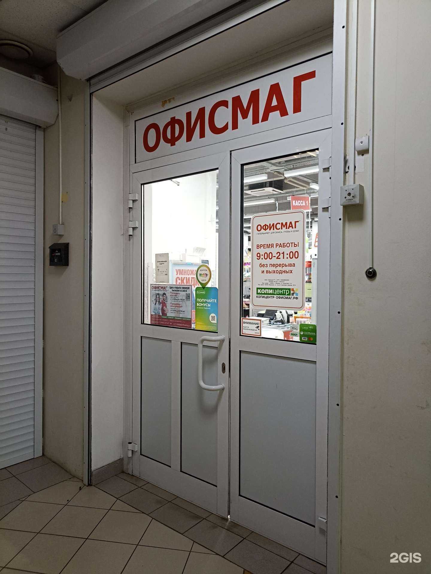 Отзывы на компанию Офисмаг в г. Обнинск c фото