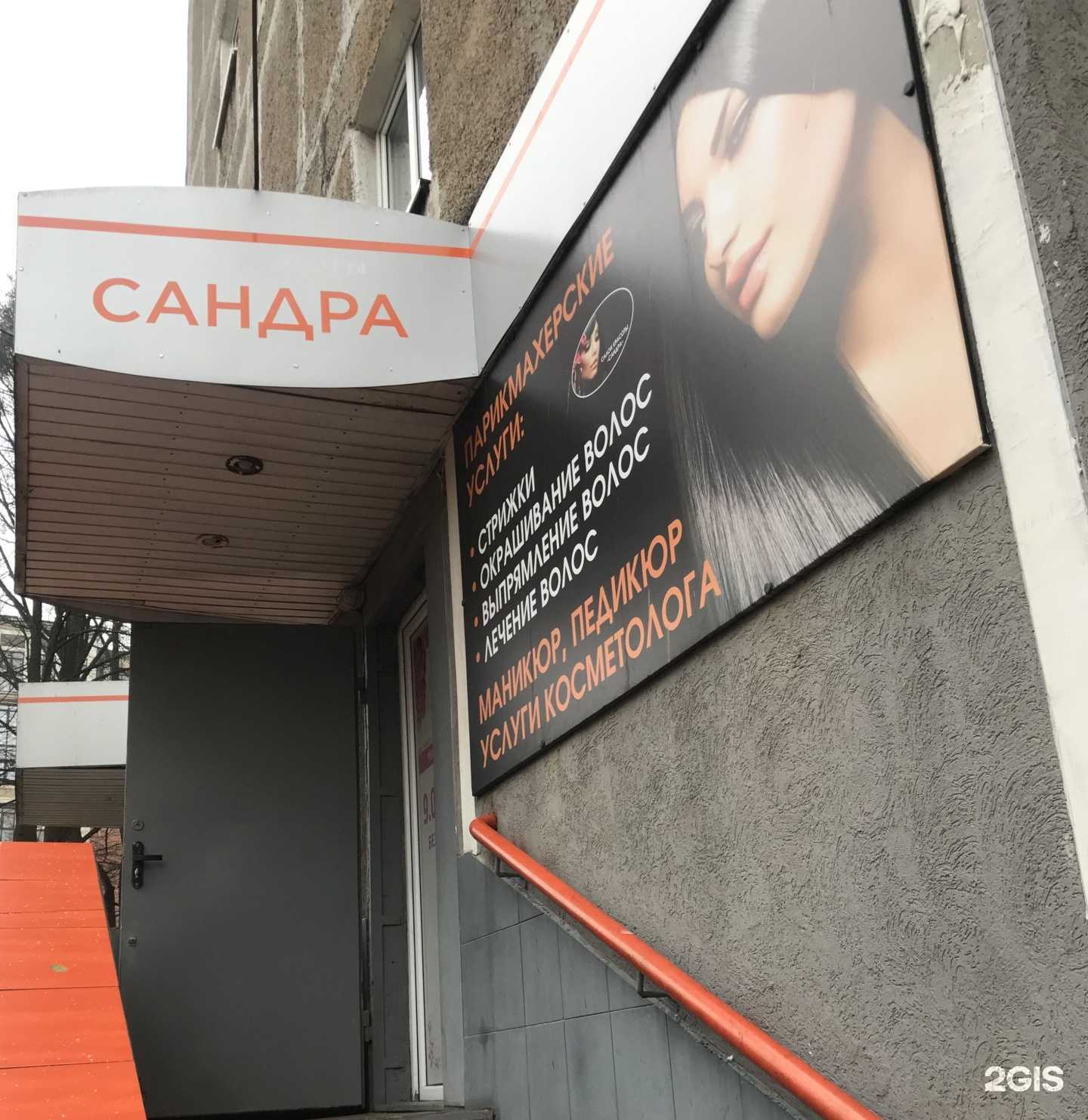 Отзывы на компанию Сандра в Калининграде c фото