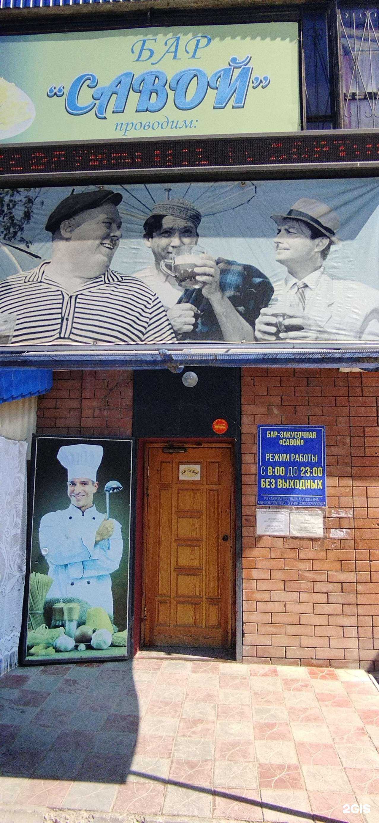 Отзывы на компанию Савой в Астрахани c фото