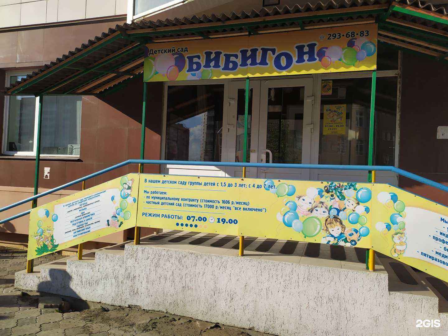 Отзывы на компанию Бибигон в Красноярске c фото