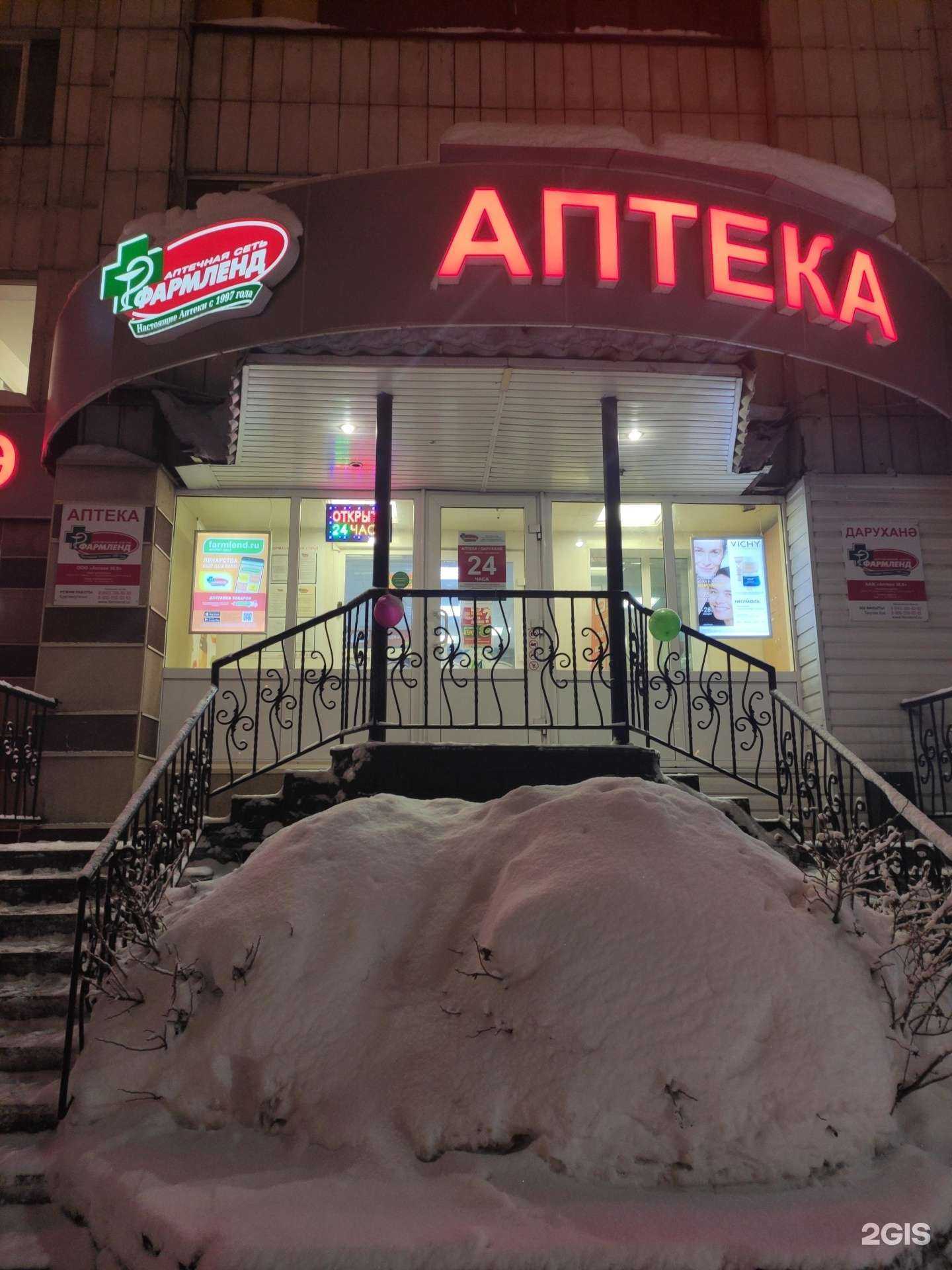 Отзывы на компанию Фармленд в Казани c фото