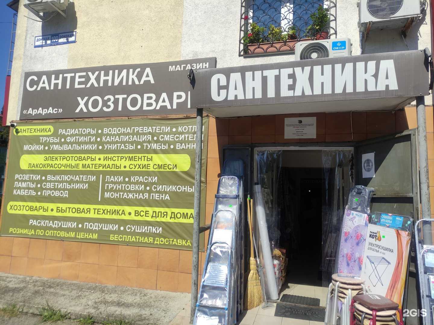 Отзывы на компанию Арарас в Сочи c фото