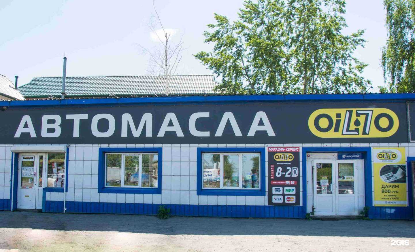 Отзывы на компанию Oil70 в г. Томск c фото