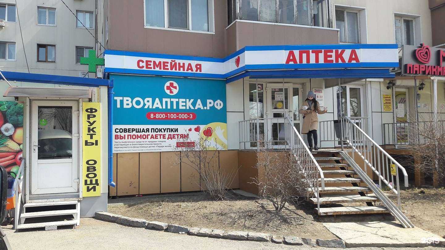 Отзывы на компанию Семейная аптека в Владивостоке c фото