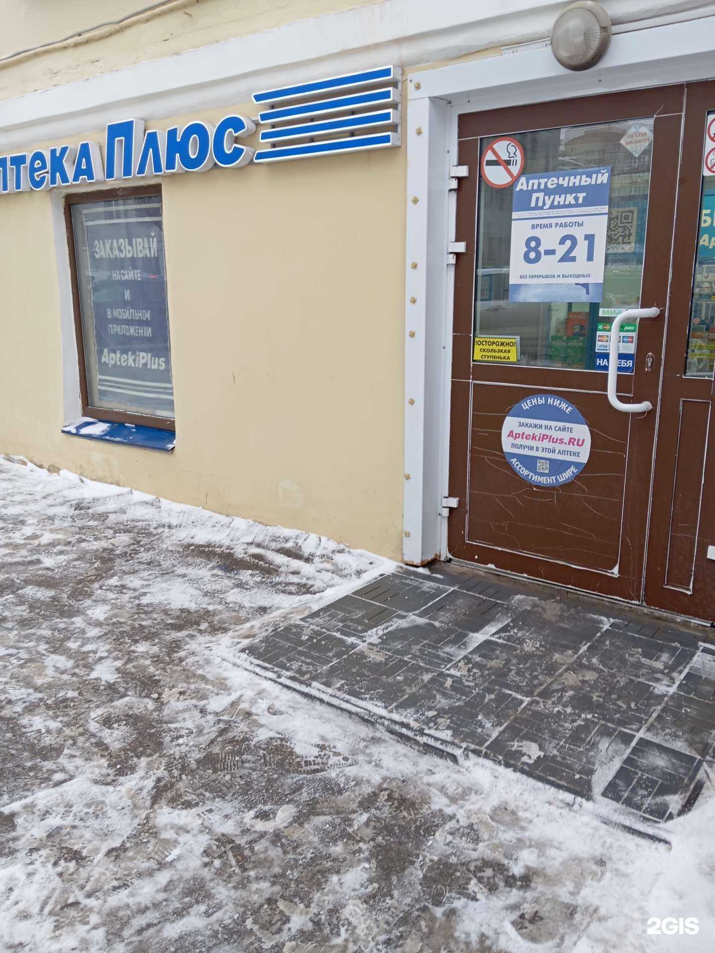 Отзывы на компанию Аптека 43 плюс в г. Киров c фото