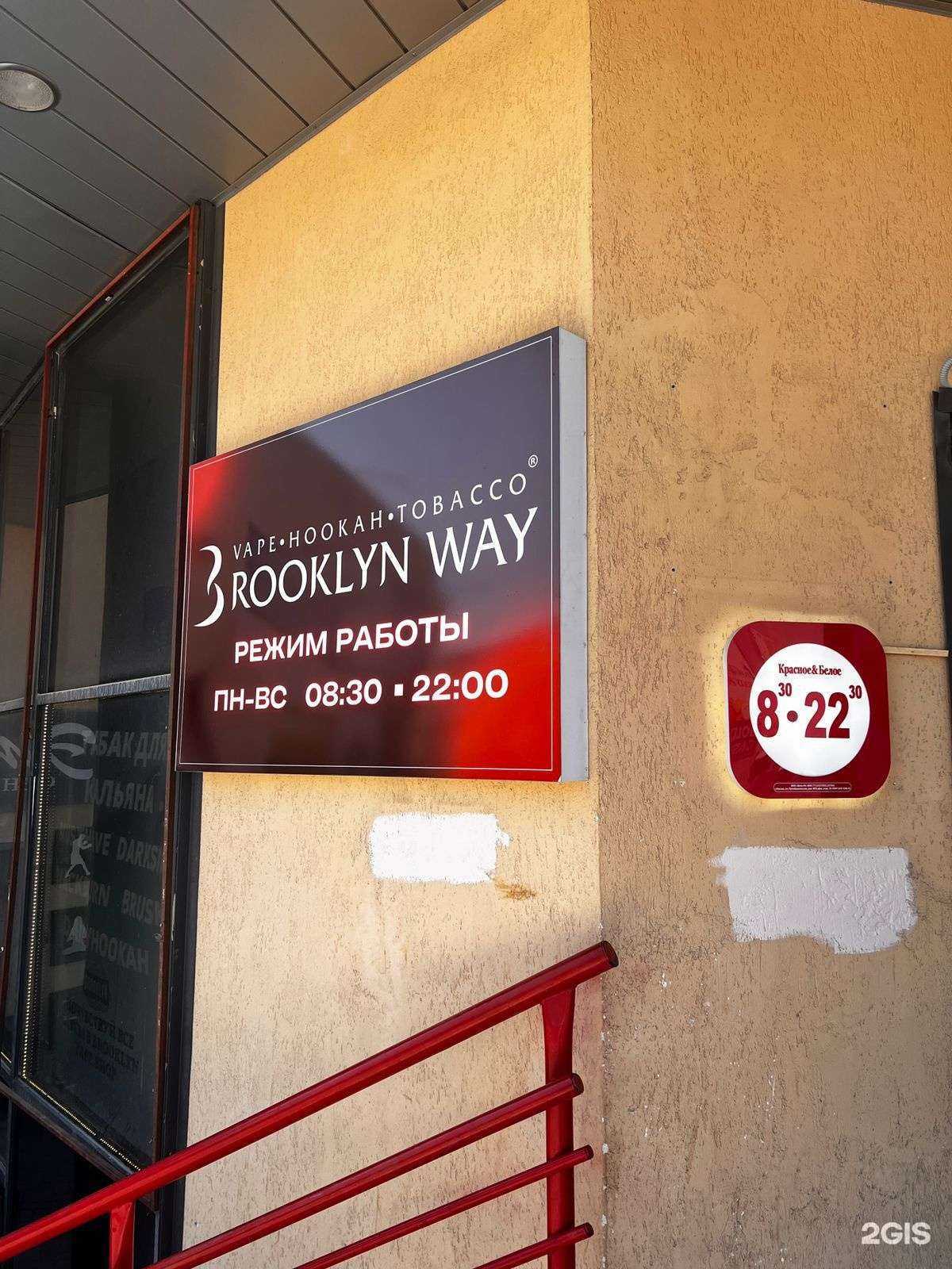 Отзывы на компанию Brooklyn way в г. Волжский c фото