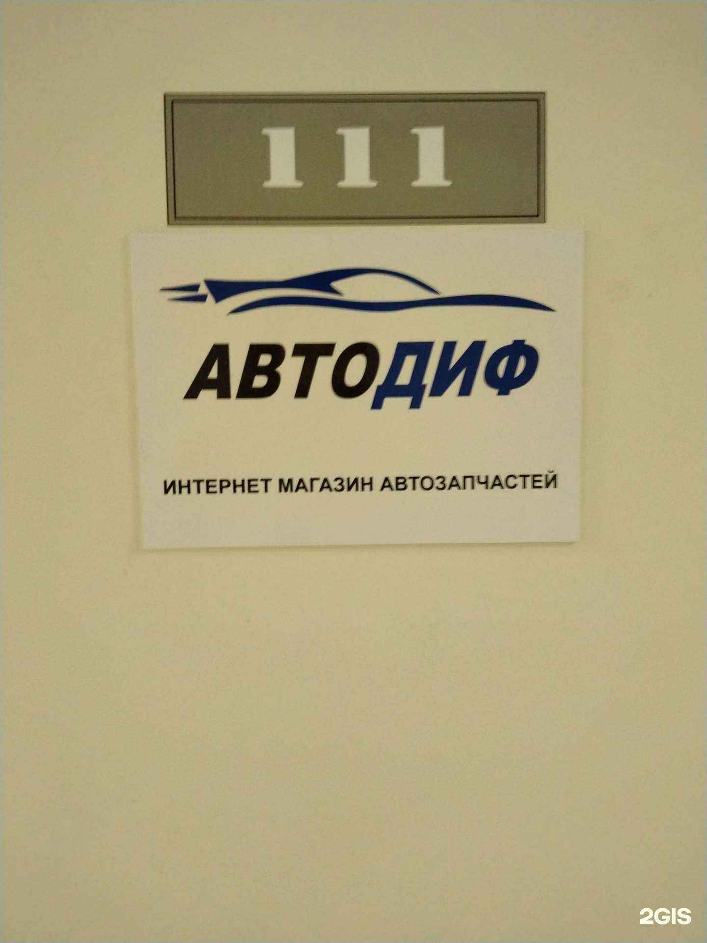 Отзывы на компанию Автодиф в Новосибирске c фото