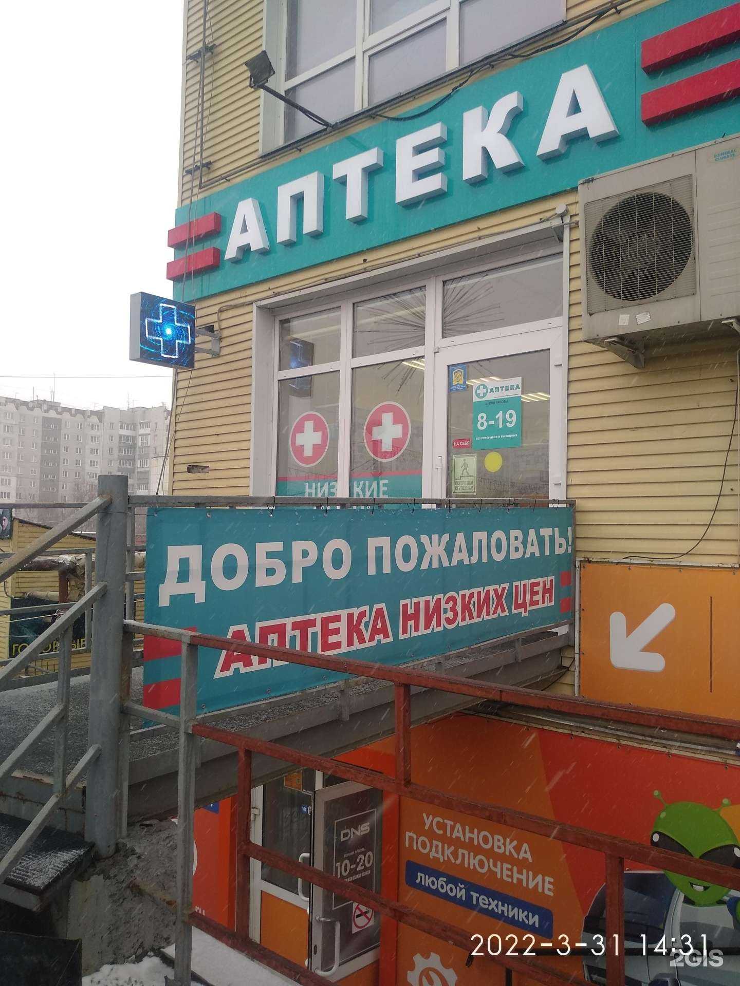 Отзывы на компанию Аптеки плюс в г. Курган c фото