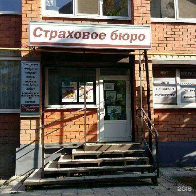 Отзывы на компанию Страховое бюро в Саратове c фото