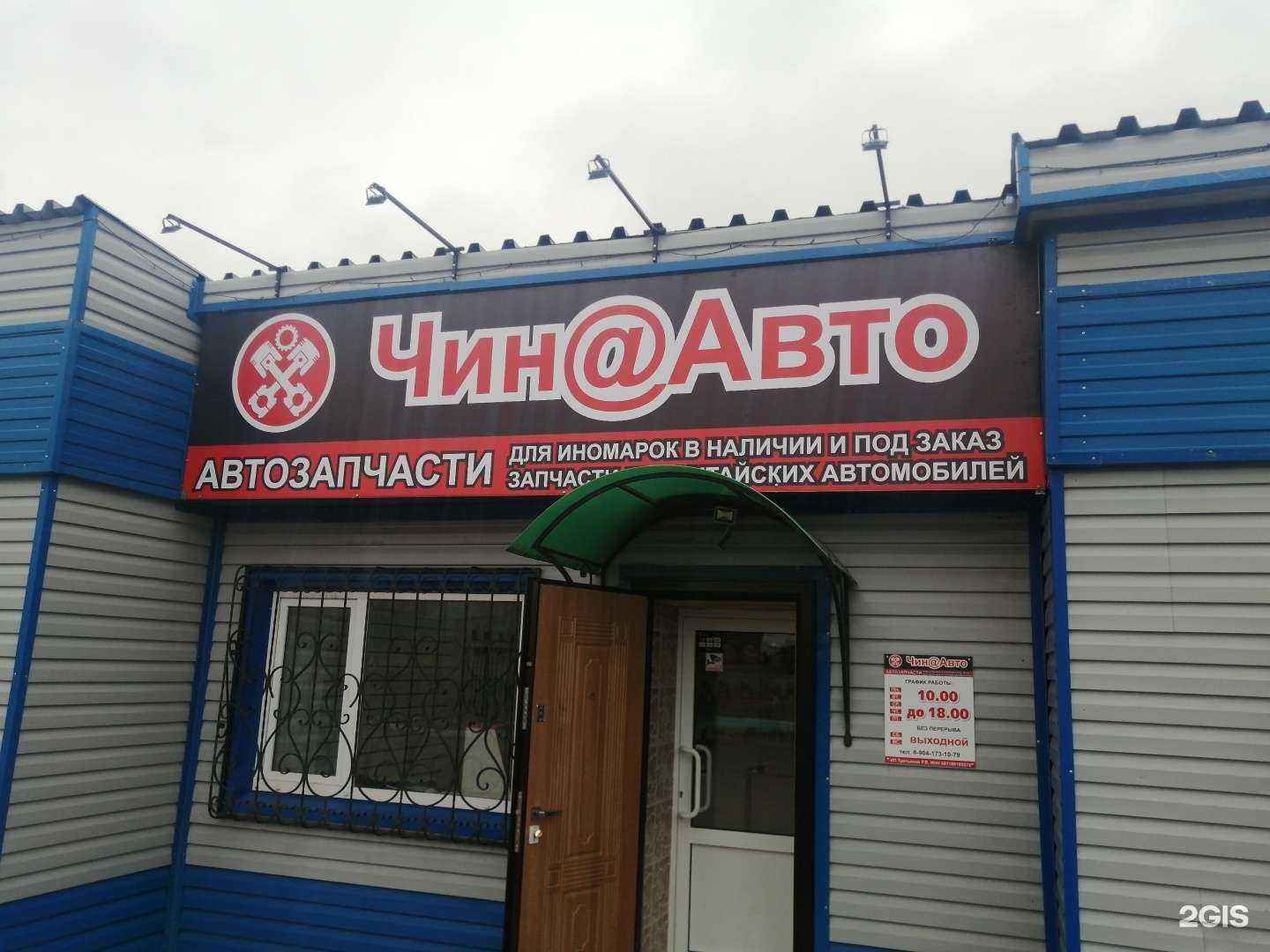 Отзывы на компанию Чин@Авто в г. Шадринск c фото