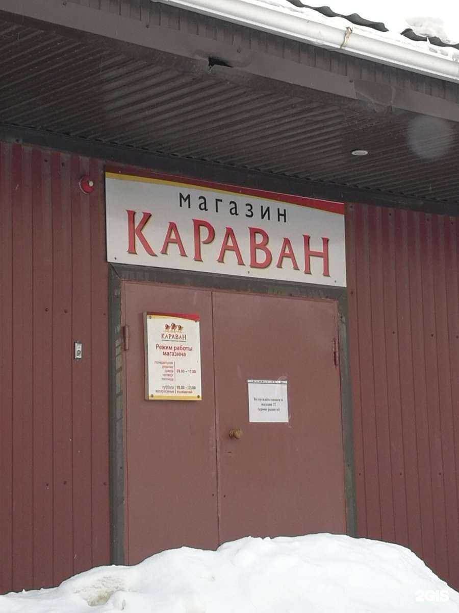 Отзывы на компанию Караван в Саратове c фото