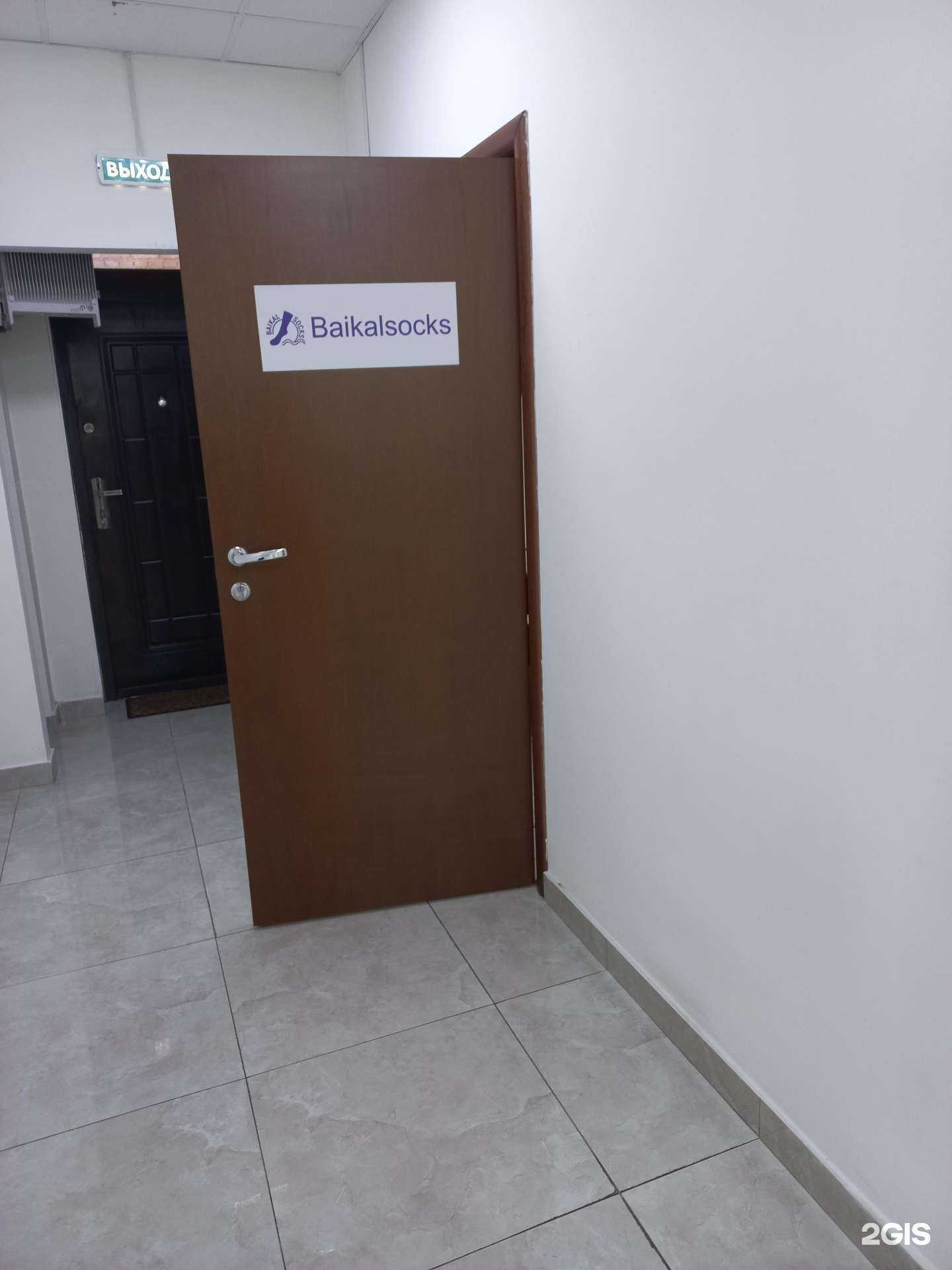 Отзывы на компанию Baikalsocks в Иркутске c фото