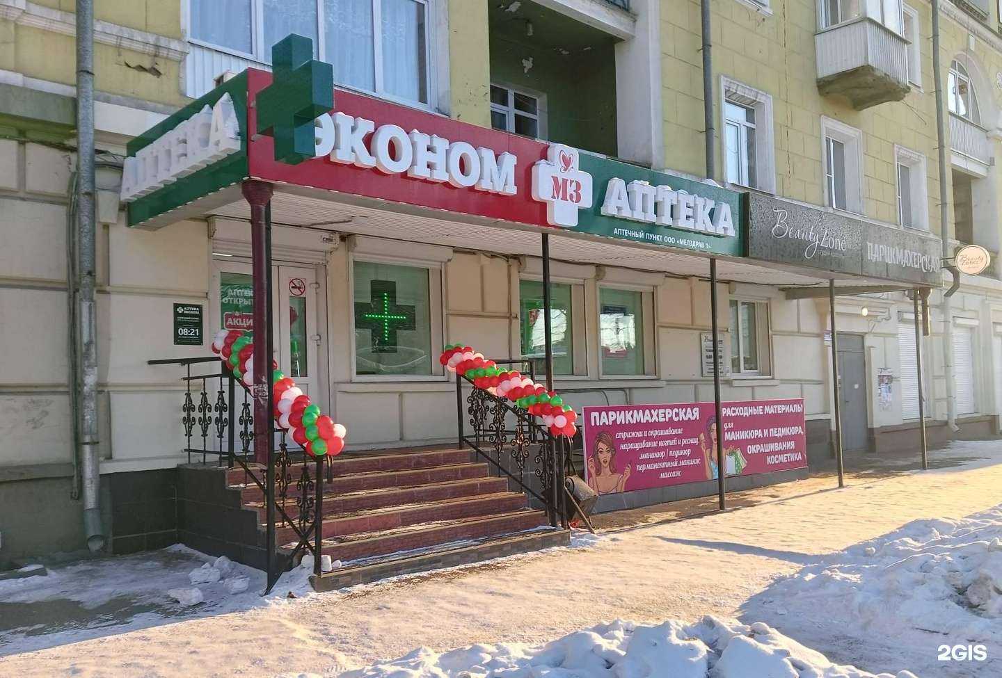 Отзывы на компанию Аптека Эконом в г. Иркутск c фото