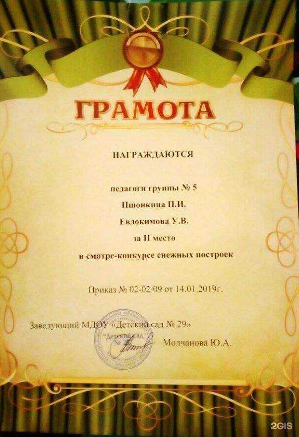Отзывы на компанию Детский сад №29 в г. Ярославль c фото