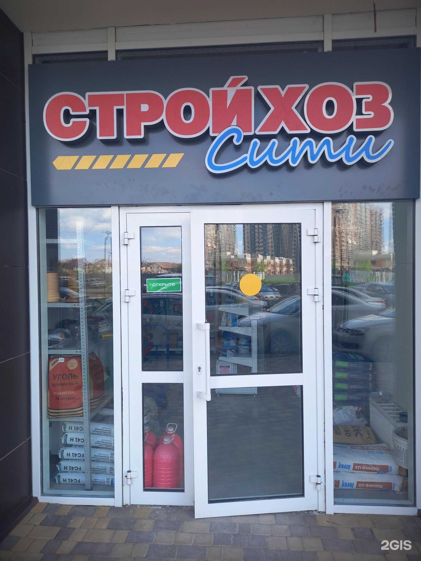 Отзывы на компанию СтройХозСити в Краснодаре c фото