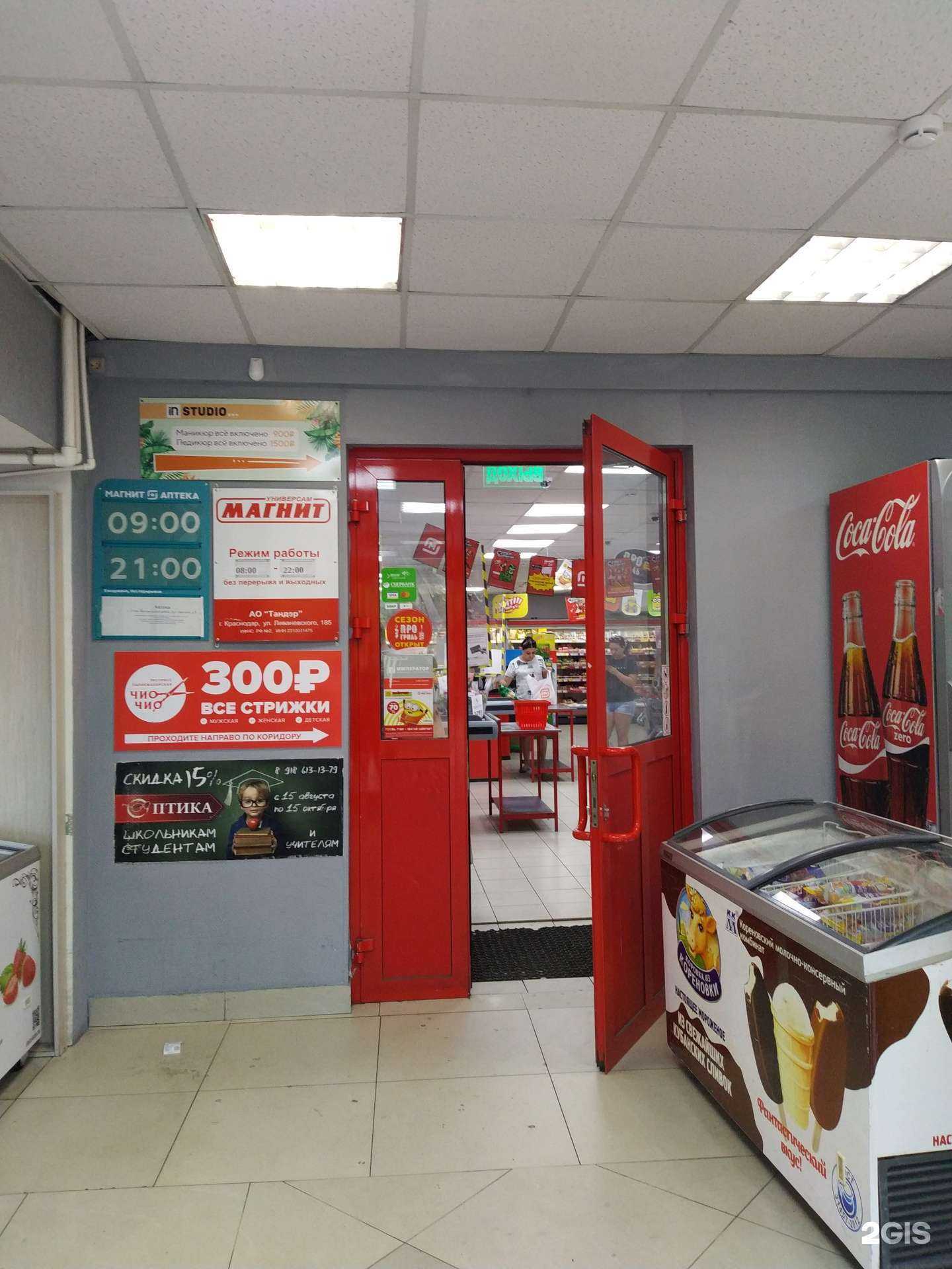 Отзывы на компанию Магнит в Сочи c фото