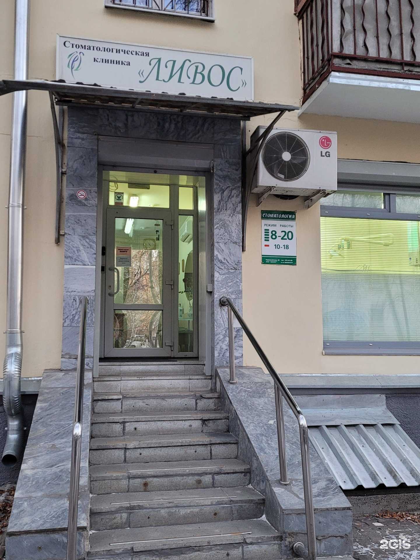 Отзывы на компанию Ливос в г. Екатеринбург c фото