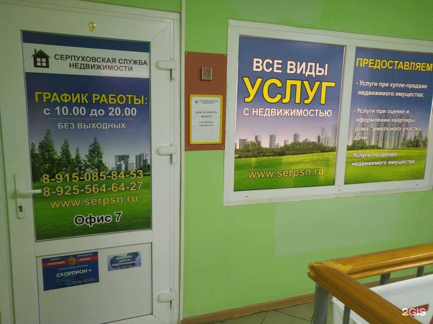 Отзывы на компанию Серпуховская служба недвижимости в г. Серпухов c фото